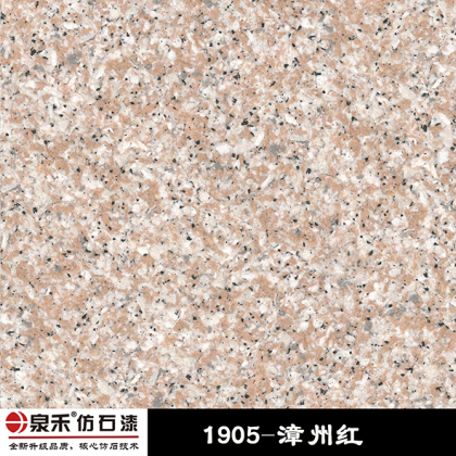 5D仿石漆-漳州紅
