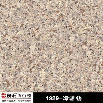 5D仿石漆-漳浦銹